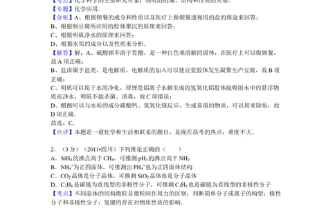 2011年高考化学试卷（四川）（解析卷）_历年高考真题合集_化学历年高考真题_新&middot;Word版2008-2025&middot;高考化学真题_化学（按省份分类）2008-2025_2008-2024&middot;（四川）化学高考真题