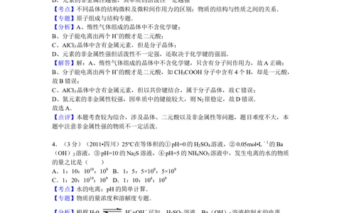 2011年高考化学试卷（四川）（解析卷）_历年高考真题合集_化学历年高考真题_新&middot;Word版2008-2025&middot;高考化学真题_化学（按省份分类）2008-2025_2008-2024&middot;（四川）化学高考真题