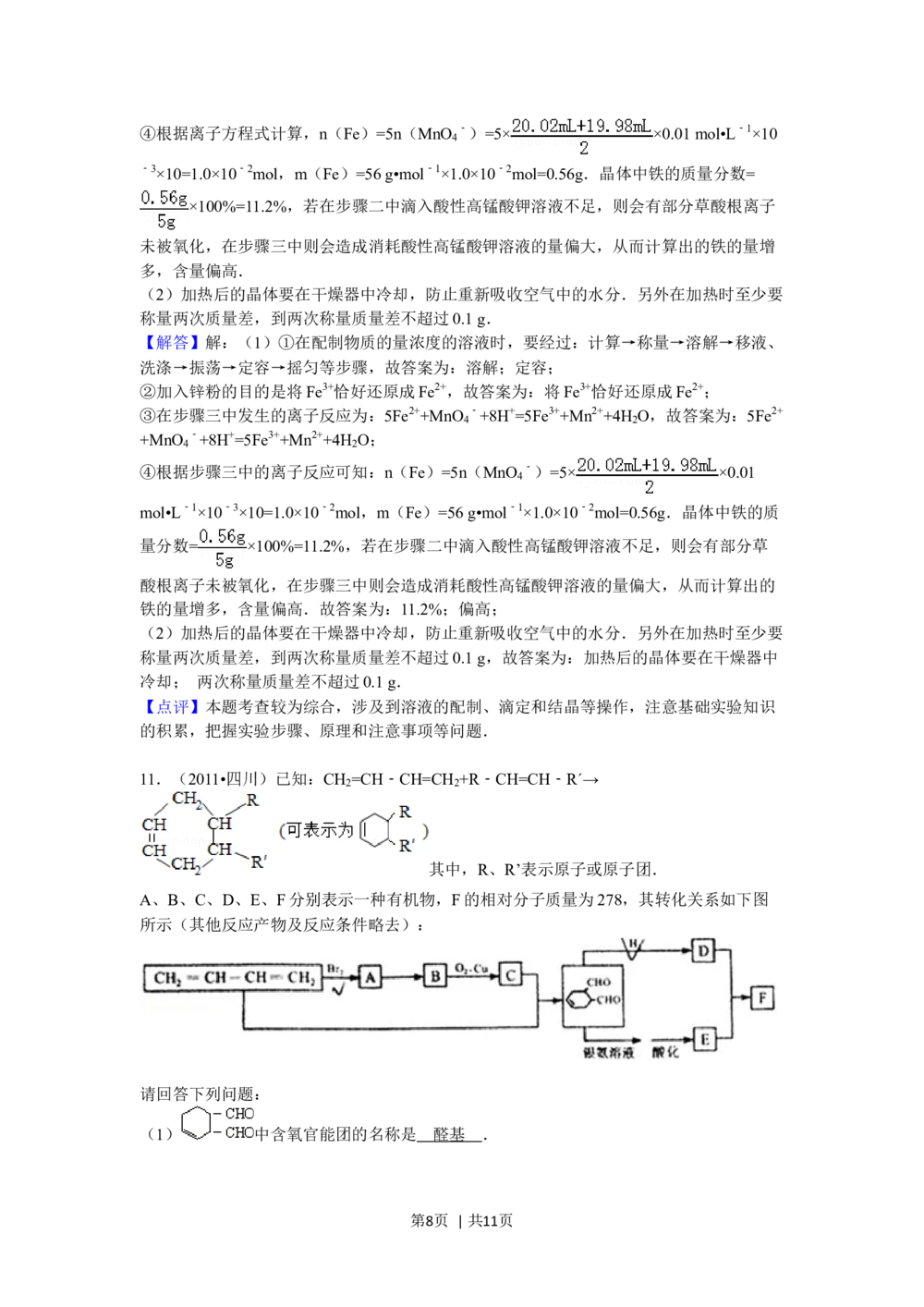 2011年高考化学试卷（四川）（解析卷）_历年高考真题合集_化学历年高考真题_新&middot;Word版2008-2025&middot;高考化学真题_化学（按省份分类）2008-2025_2008-2024&middot;（四川）化学高考真题