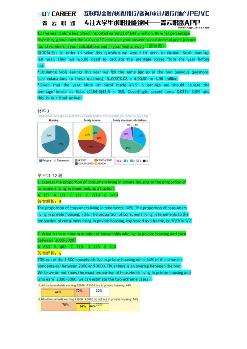 NumericalExtraPractice_2025春招题库汇总_十大行测题库_2023年十大热门题库更新中_05、TalentQ汇总_TalentQ笔试题库英文_03、英文-解析版_numerical文字版
