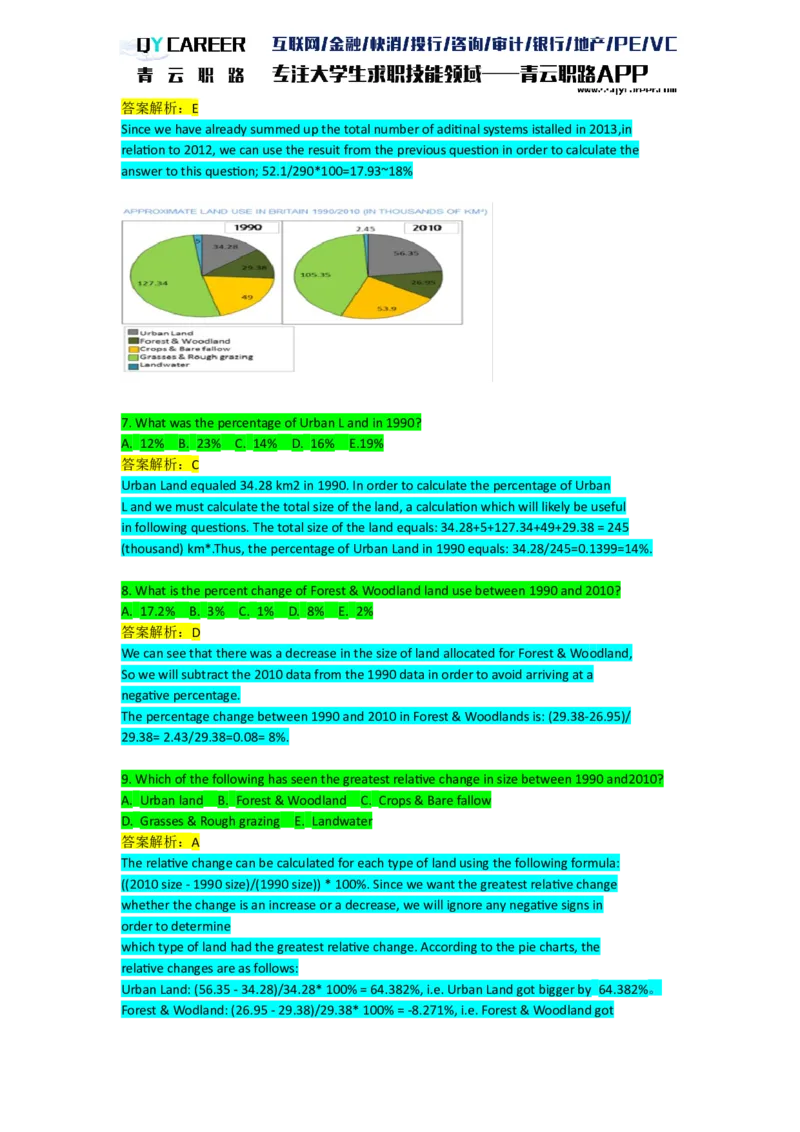 NumericalExtraPractice_2025春招题库汇总_十大行测题库_2023年十大热门题库更新中_05、TalentQ汇总_TalentQ笔试题库英文_03、英文-解析版_numerical文字版
