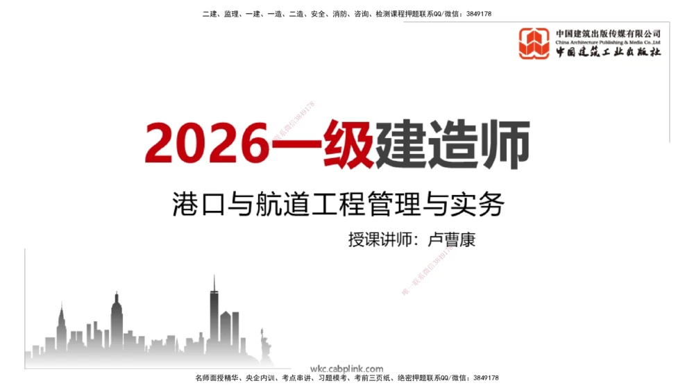 03节1.3港口与航道工程常用混凝土原材料（12.25）_2026年一级建造师_2026年一建港航_2026年一建港航SVIP_02-基础精讲✿高端面授✿深度强化_讲义
