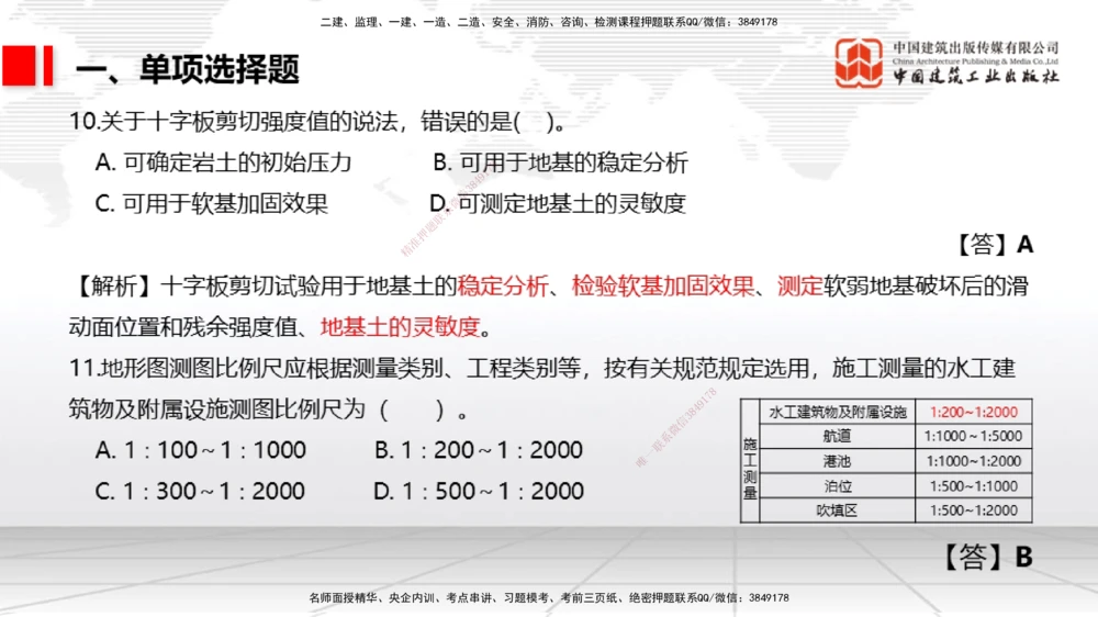 03节1.3港口与航道工程常用混凝土原材料（12.25）_2026年一级建造师_2026年一建港航_2026年一建港航SVIP_02-基础精讲✿高端面授✿深度强化_讲义