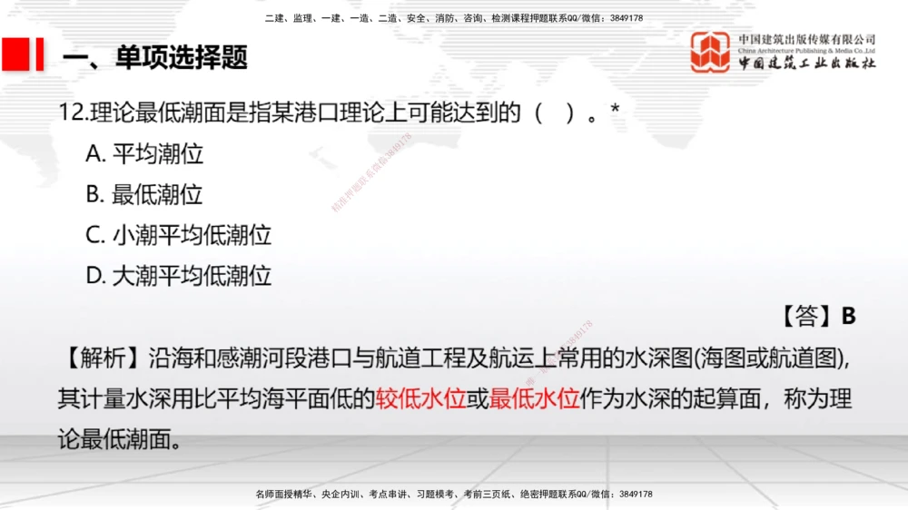 03节1.3港口与航道工程常用混凝土原材料（12.25）_2026年一级建造师_2026年一建港航_2026年一建港航SVIP_02-基础精讲✿高端面授✿深度强化_讲义