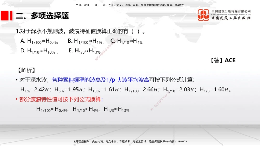 03节1.3港口与航道工程常用混凝土原材料（12.25）_2026年一级建造师_2026年一建港航_2026年一建港航SVIP_02-基础精讲✿高端面授✿深度强化_讲义
