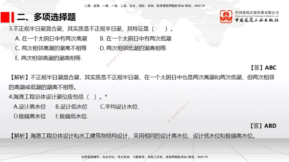 03节1.3港口与航道工程常用混凝土原材料（12.25）_2026年一级建造师_2026年一建港航_2026年一建港航SVIP_02-基础精讲✿高端面授✿深度强化_讲义