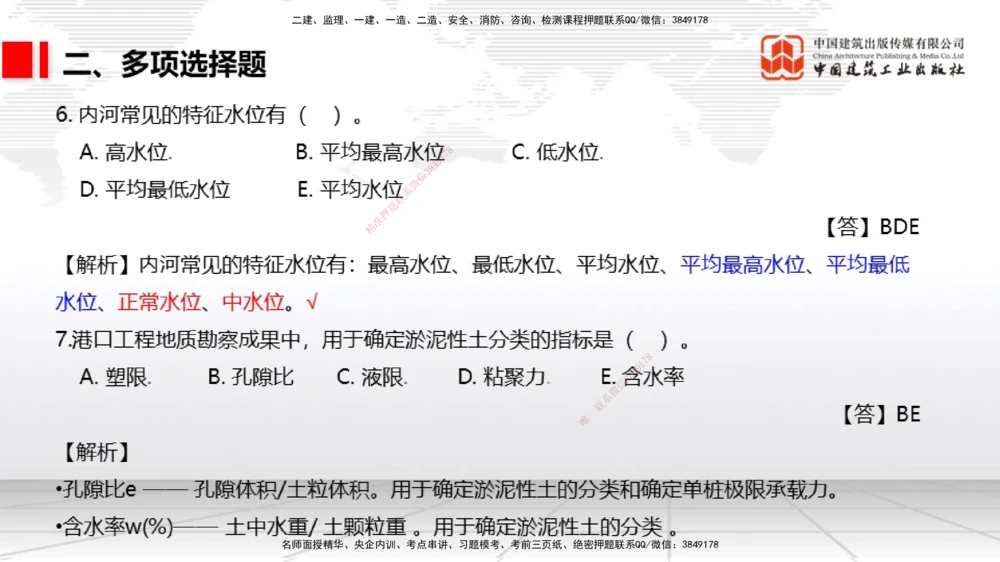 03节1.3港口与航道工程常用混凝土原材料（12.25）_2026年一级建造师_2026年一建港航_2026年一建港航SVIP_02-基础精讲✿高端面授✿深度强化_讲义