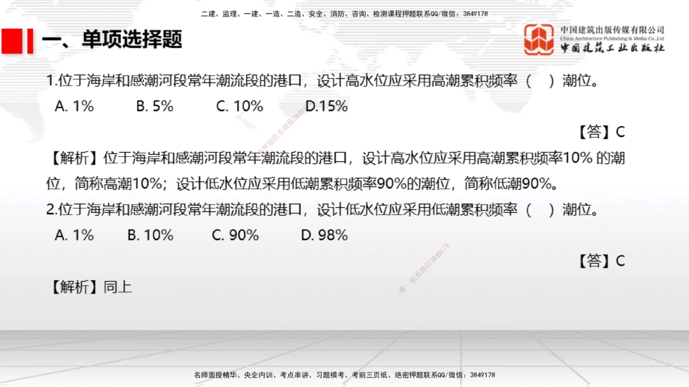 03节1.3港口与航道工程常用混凝土原材料（12.25）_2026年一级建造师_2026年一建港航_2026年一建港航SVIP_02-基础精讲✿高端面授✿深度强化_讲义