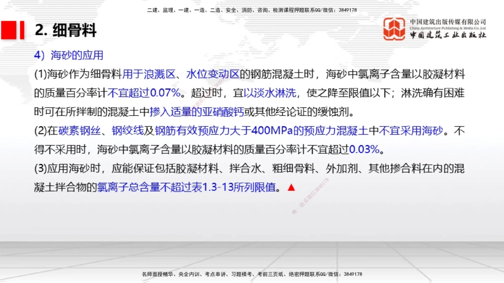 03节1.3港口与航道工程常用混凝土原材料（12.25）_2026年一级建造师_2026年一建港航_2026年一建港航SVIP_02-基础精讲✿高端面授✿深度强化_讲义