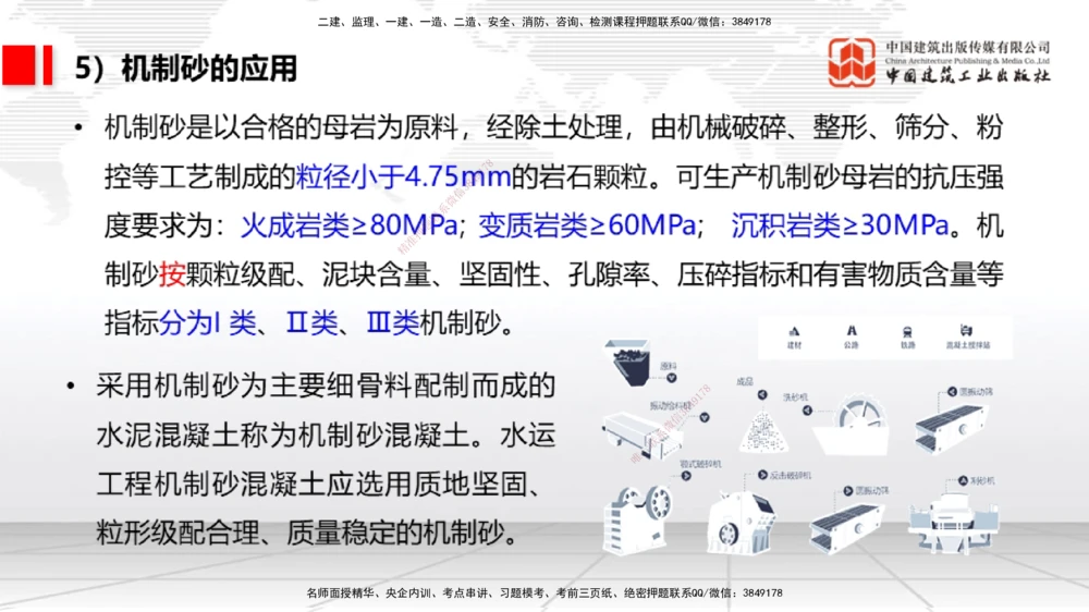 03节1.3港口与航道工程常用混凝土原材料（12.25）_2026年一级建造师_2026年一建港航_2026年一建港航SVIP_02-基础精讲✿高端面授✿深度强化_讲义