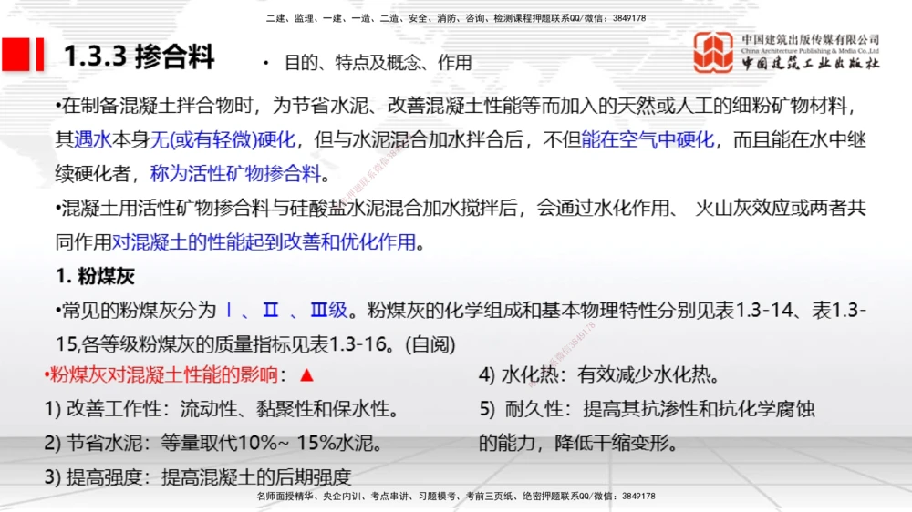 03节1.3港口与航道工程常用混凝土原材料（12.25）_2026年一级建造师_2026年一建港航_2026年一建港航SVIP_02-基础精讲✿高端面授✿深度强化_讲义