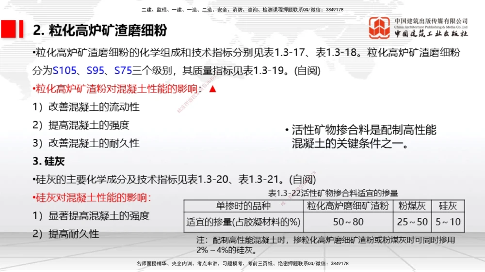 03节1.3港口与航道工程常用混凝土原材料（12.25）_2026年一级建造师_2026年一建港航_2026年一建港航SVIP_02-基础精讲✿高端面授✿深度强化_讲义