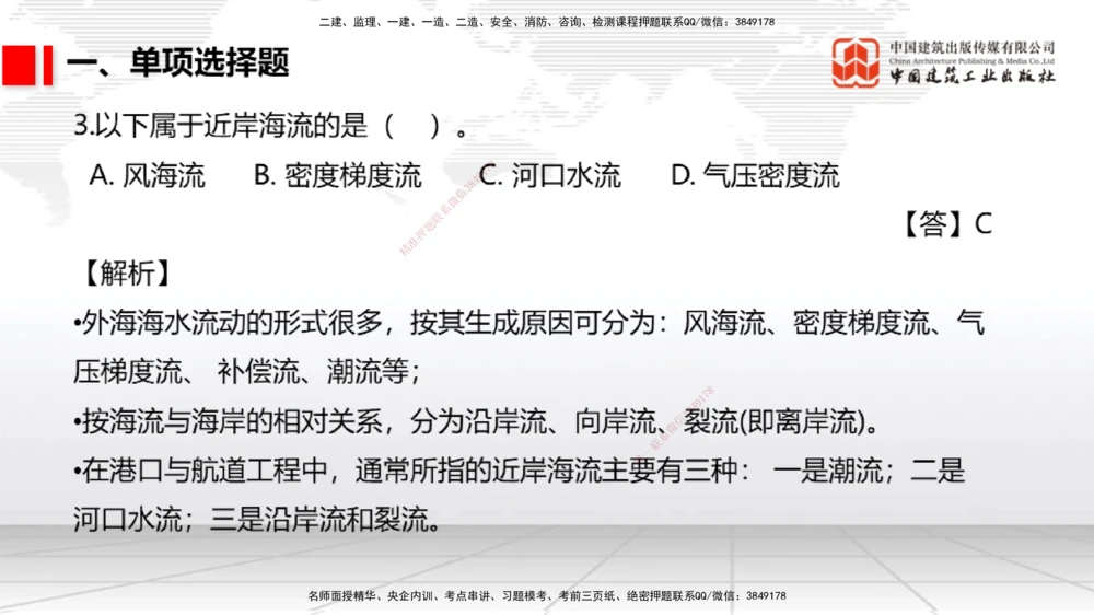 03节1.3港口与航道工程常用混凝土原材料（12.25）_2026年一级建造师_2026年一建港航_2026年一建港航SVIP_02-基础精讲✿高端面授✿深度强化_讲义