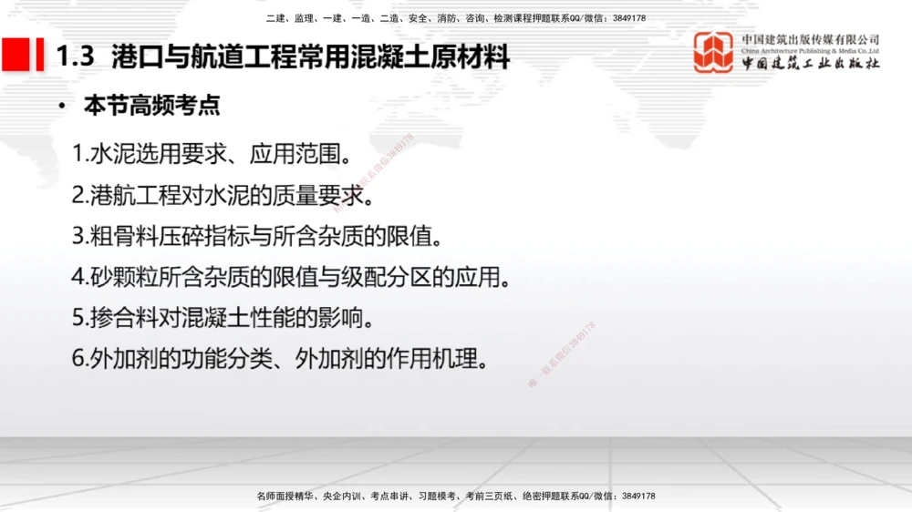 03节1.3港口与航道工程常用混凝土原材料（12.25）_2026年一级建造师_2026年一建港航_2026年一建港航SVIP_02-基础精讲✿高端面授✿深度强化_讲义