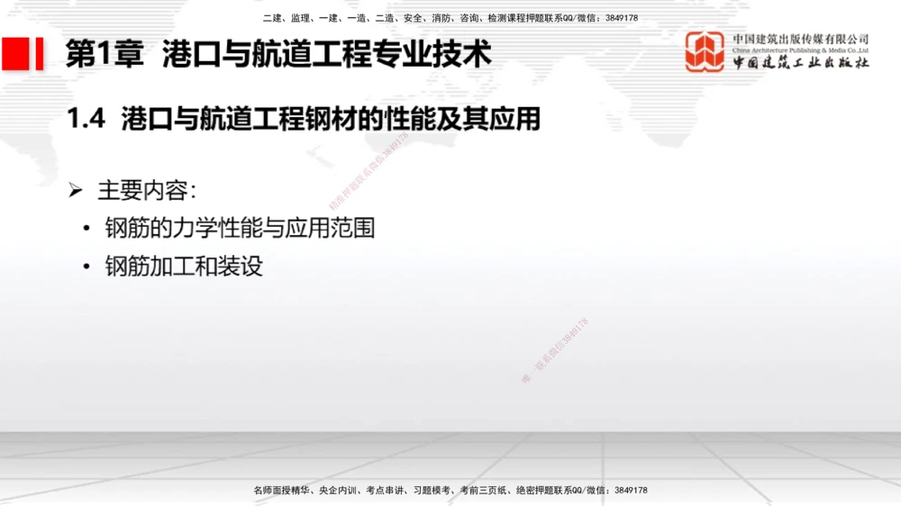 03节1.3港口与航道工程常用混凝土原材料（12.25）_2026年一级建造师_2026年一建港航_2026年一建港航SVIP_02-基础精讲✿高端面授✿深度强化_讲义