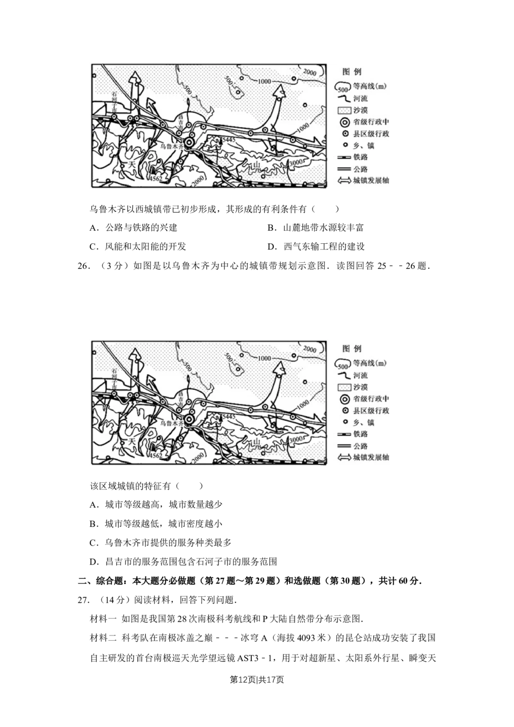 2012年高考地理试卷（江苏）（空白卷）_地理历年高考真题_新&middot;Word版2008-2025&middot;高考地理真题_地理（按试卷类型分类）2008-2025_自主命题卷&middot;地理（2008-2025）