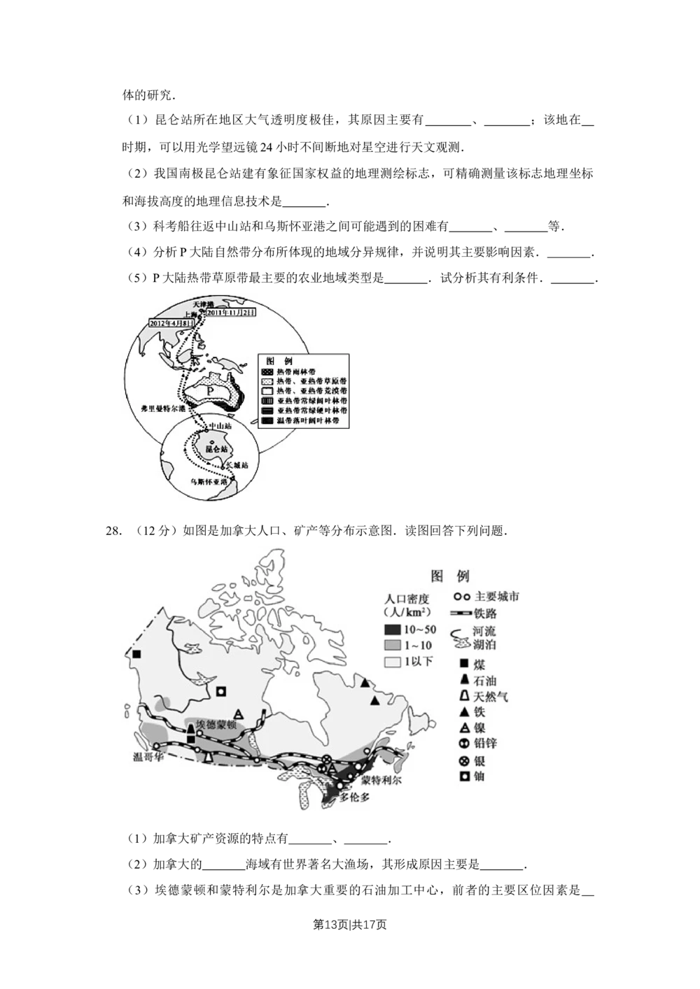 2012年高考地理试卷（江苏）（空白卷）_地理历年高考真题_新&middot;Word版2008-2025&middot;高考地理真题_地理（按试卷类型分类）2008-2025_自主命题卷&middot;地理（2008-2025）