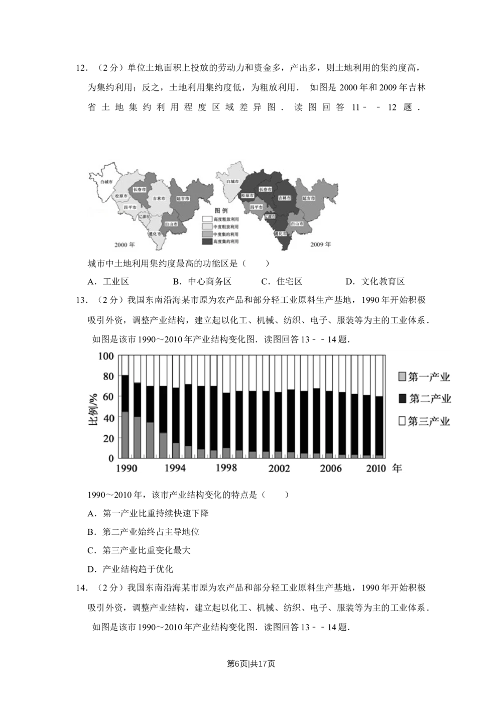 2012年高考地理试卷（江苏）（空白卷）_地理历年高考真题_新&middot;Word版2008-2025&middot;高考地理真题_地理（按试卷类型分类）2008-2025_自主命题卷&middot;地理（2008-2025）
