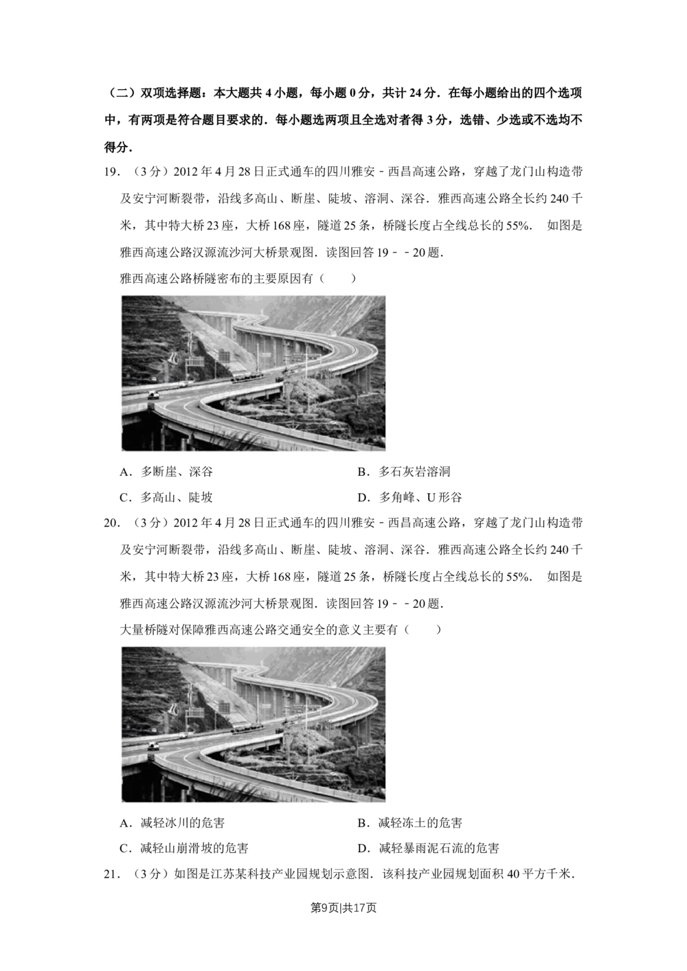 2012年高考地理试卷（江苏）（空白卷）_地理历年高考真题_新&middot;Word版2008-2025&middot;高考地理真题_地理（按试卷类型分类）2008-2025_自主命题卷&middot;地理（2008-2025）