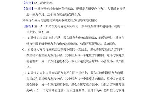 2011年高考物理试卷（新课标）（解析卷）_物理历年高考真题_新&middot;PDF版2008-2025&middot;高考物理真题_物理（按省份分类）2008-2025_2008-2025&middot;（陕西）物理高考真题