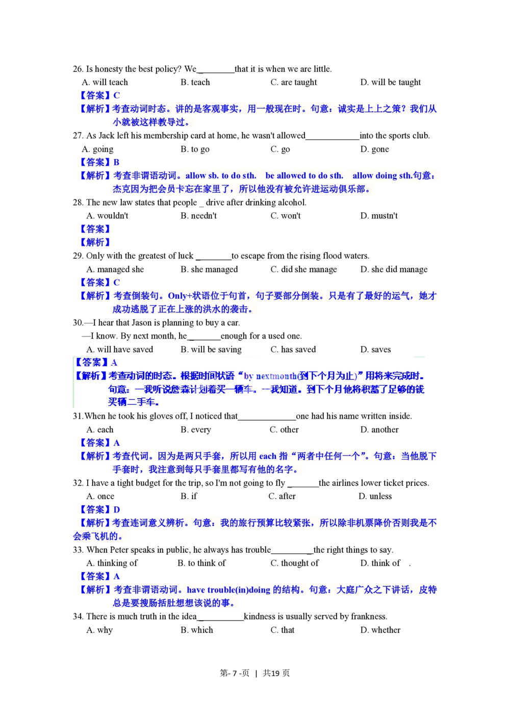 2012年高考英语试卷（上海）（秋考）（解析卷）_英语历年高考真题_新&middot;PDF版2008-2025&middot;高考英语真题_英语（按年份分类）2008-2025_2012&middot;高考英语真题