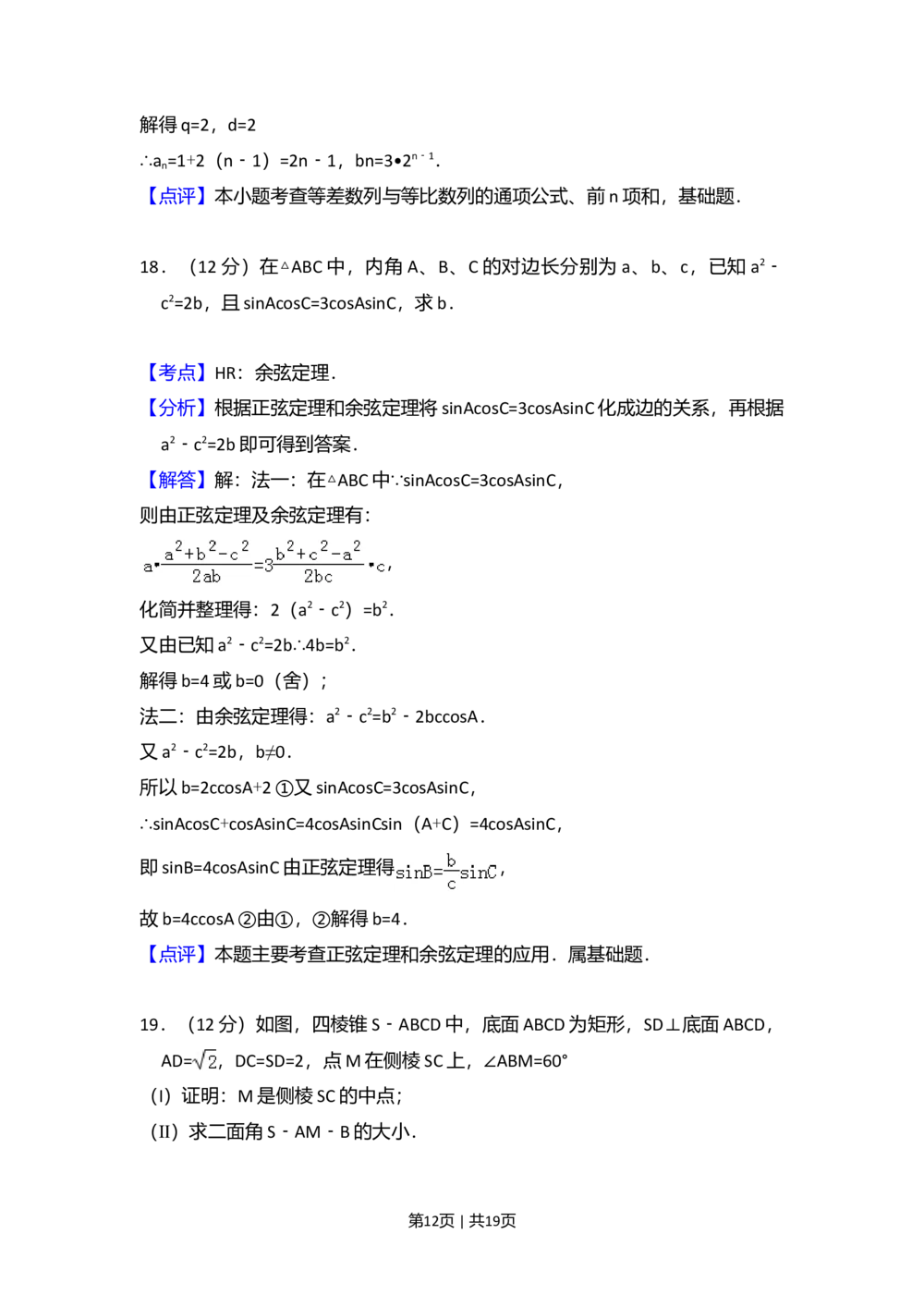 2009年高考数学试卷（文）（全国卷Ⅰ）（解析卷）_历年高考真题合集_数学历年高考真题_新&middot;Word版2008-2025&middot;高考数学真题_数学（按省份分类）2008-2025_2008-2025&middot;（河北）数学高考真题