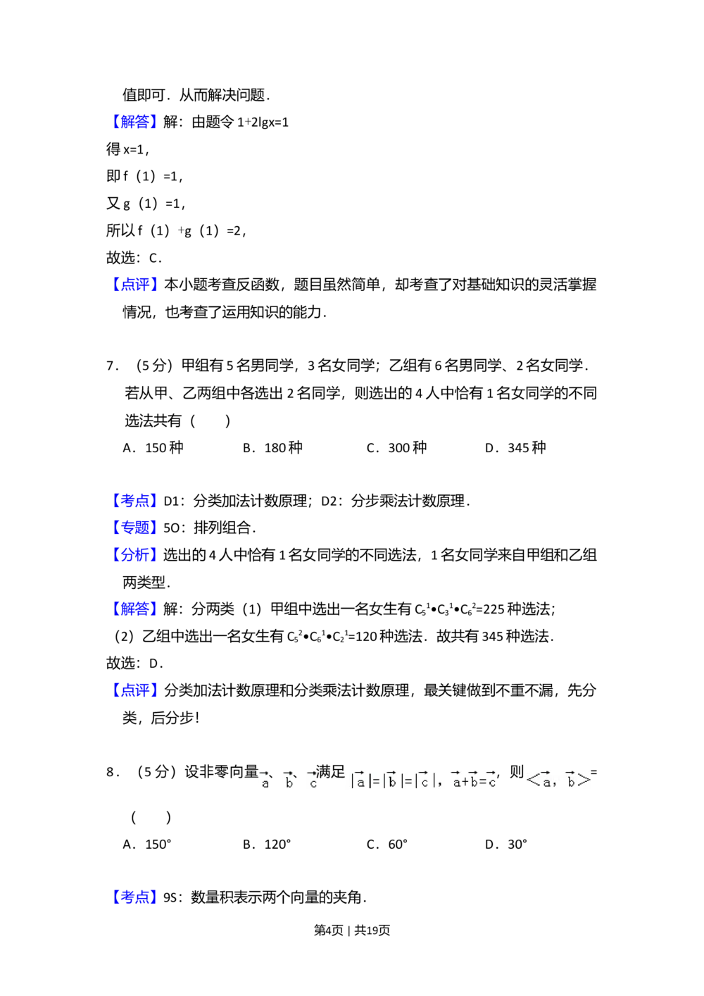 2009年高考数学试卷（文）（全国卷Ⅰ）（解析卷）_历年高考真题合集_数学历年高考真题_新&middot;Word版2008-2025&middot;高考数学真题_数学（按省份分类）2008-2025_2008-2025&middot;（河北）数学高考真题