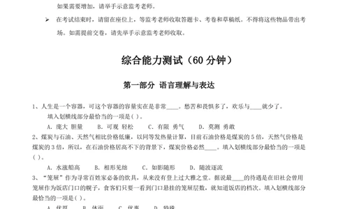 2023全真模拟笔试试题（综合能力测试卷）和答案解析（二）_三桶油_中海油_中海油_05、中海油2023年笔试模拟题