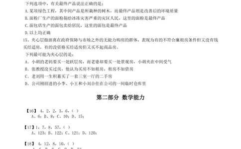 2023全真模拟笔试试题（综合能力测试卷）和答案解析（二）_三桶油_中海油_中海油_05、中海油2023年笔试模拟题