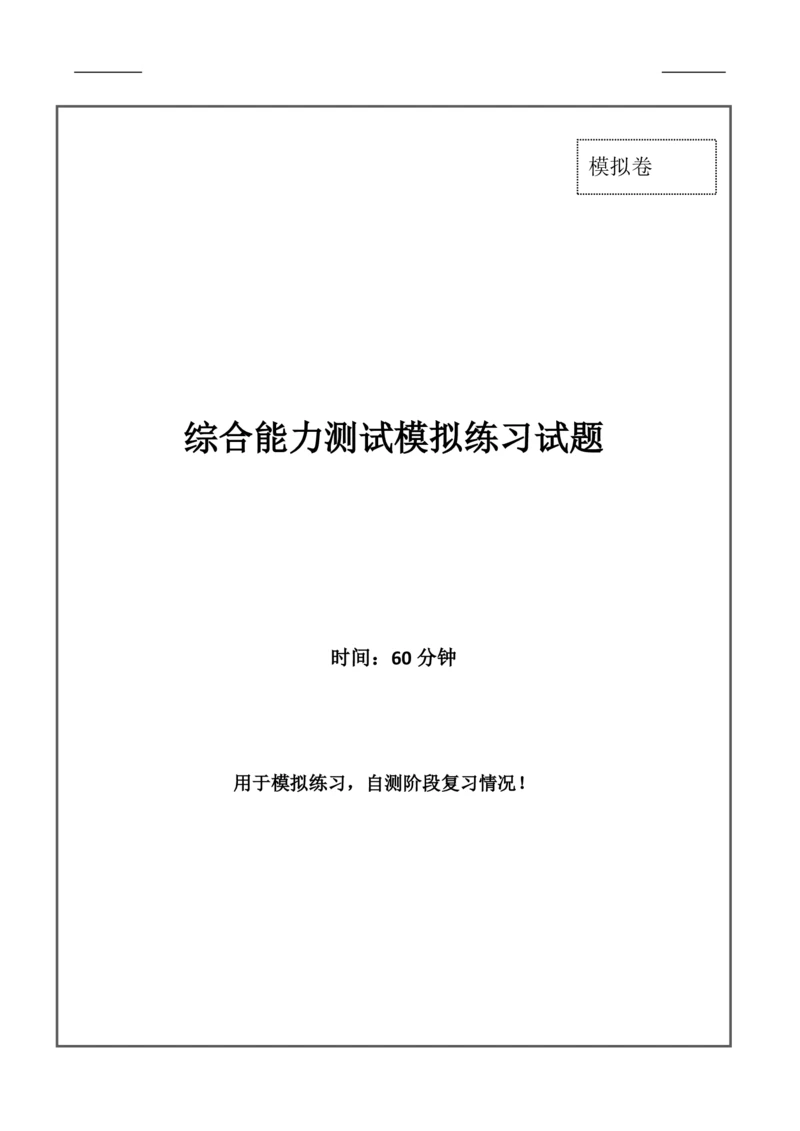 2023全真模拟笔试试题（综合能力测试卷）和答案解析（二）_三桶油_中海油_中海油_05、中海油2023年笔试模拟题