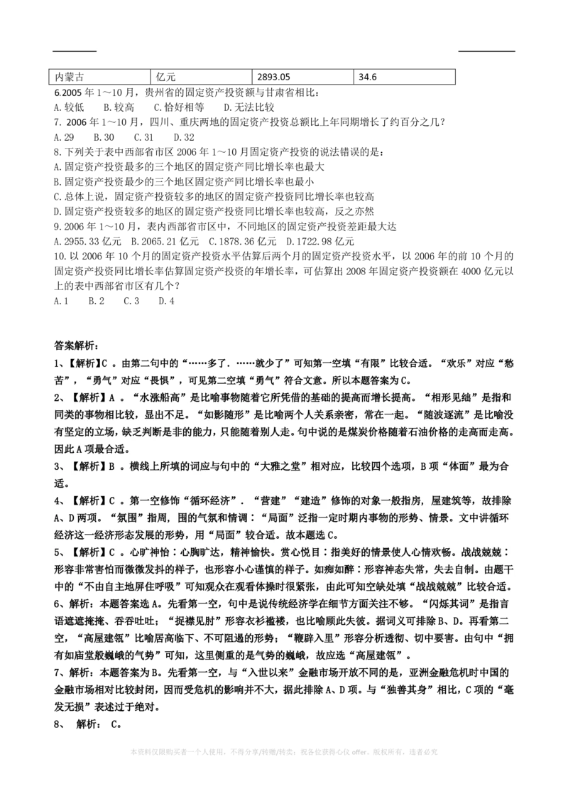 2023全真模拟笔试试题（综合能力测试卷）和答案解析（二）_三桶油_中海油_中海油_05、中海油2023年笔试模拟题