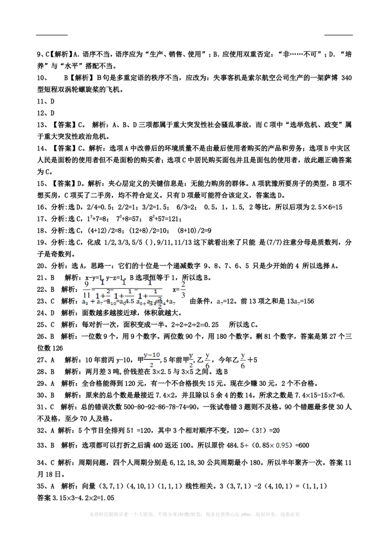 2023全真模拟笔试试题（综合能力测试卷）和答案解析（二）_三桶油_中海油_中海油_05、中海油2023年笔试模拟题