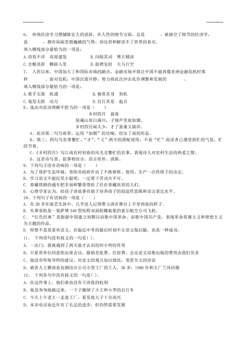 2023全真模拟笔试试题（综合能力测试卷）和答案解析（二）_三桶油_中海油_中海油_05、中海油2023年笔试模拟题