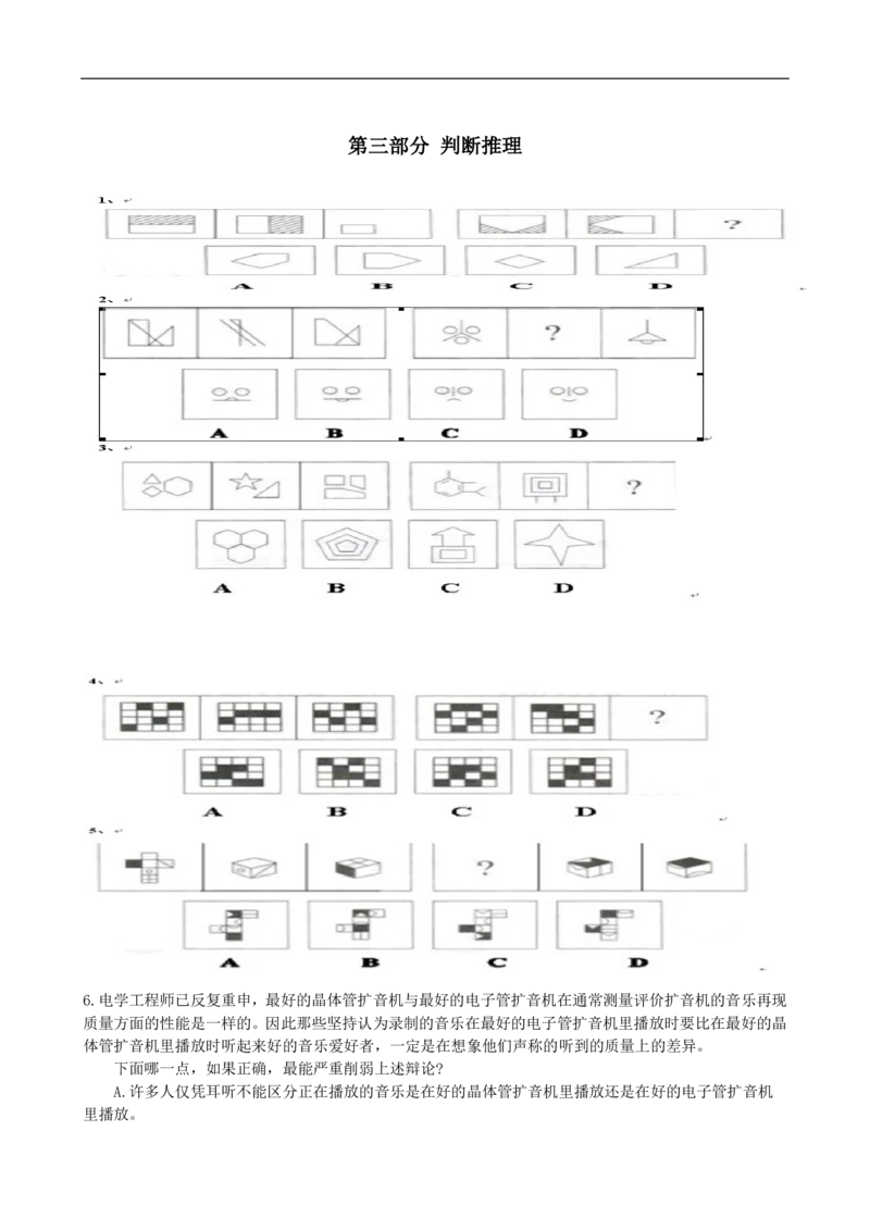 2023全真模拟笔试试题（综合能力测试卷）和答案解析（二）_三桶油_中海油_中海油_05、中海油2023年笔试模拟题