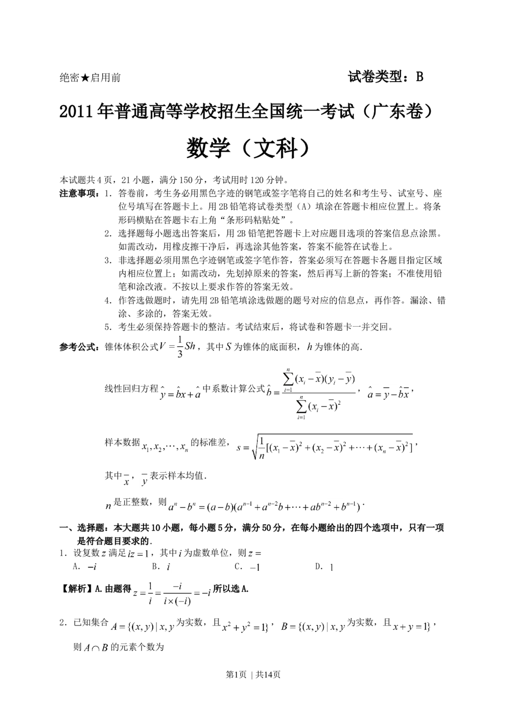 2011年高考数学试卷（文）（广东）（解析卷）_历年高考真题合集_数学历年高考真题_新&middot;Word版2008-2025&middot;高考数学真题_数学（按省份分类）2008-2025_2008-2025&middot;（广东）数学高考真题