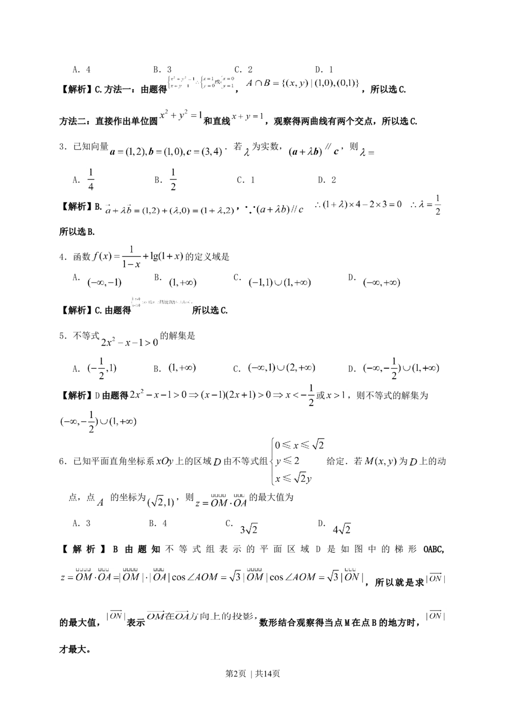 2011年高考数学试卷（文）（广东）（解析卷）_历年高考真题合集_数学历年高考真题_新&middot;Word版2008-2025&middot;高考数学真题_数学（按省份分类）2008-2025_2008-2025&middot;（广东）数学高考真题