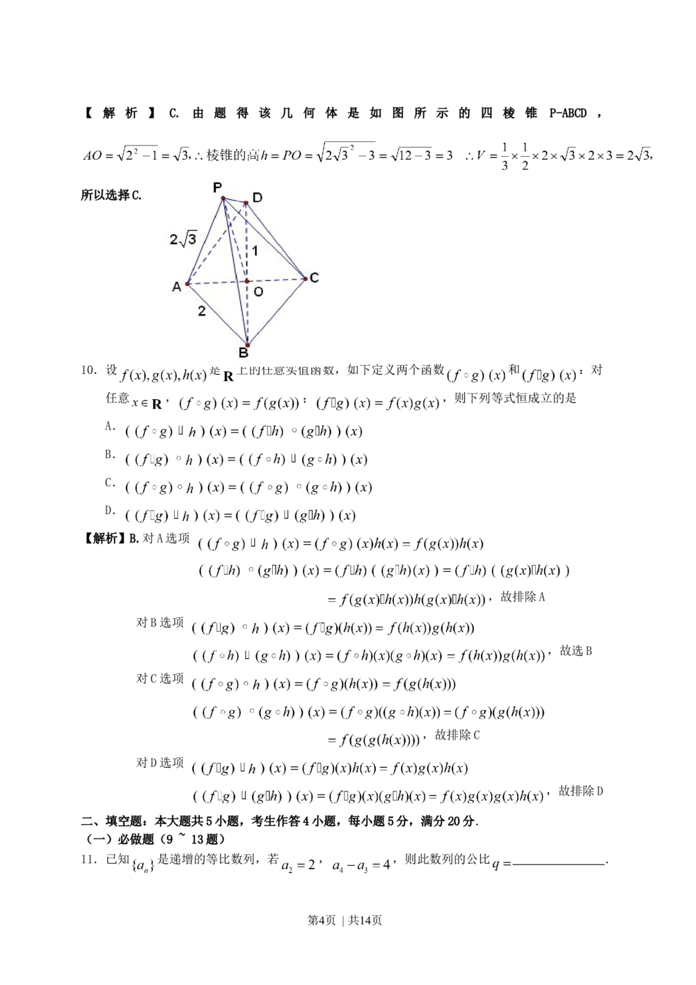 2011年高考数学试卷（文）（广东）（解析卷）_历年高考真题合集_数学历年高考真题_新&middot;Word版2008-2025&middot;高考数学真题_数学（按省份分类）2008-2025_2008-2025&middot;（广东）数学高考真题
