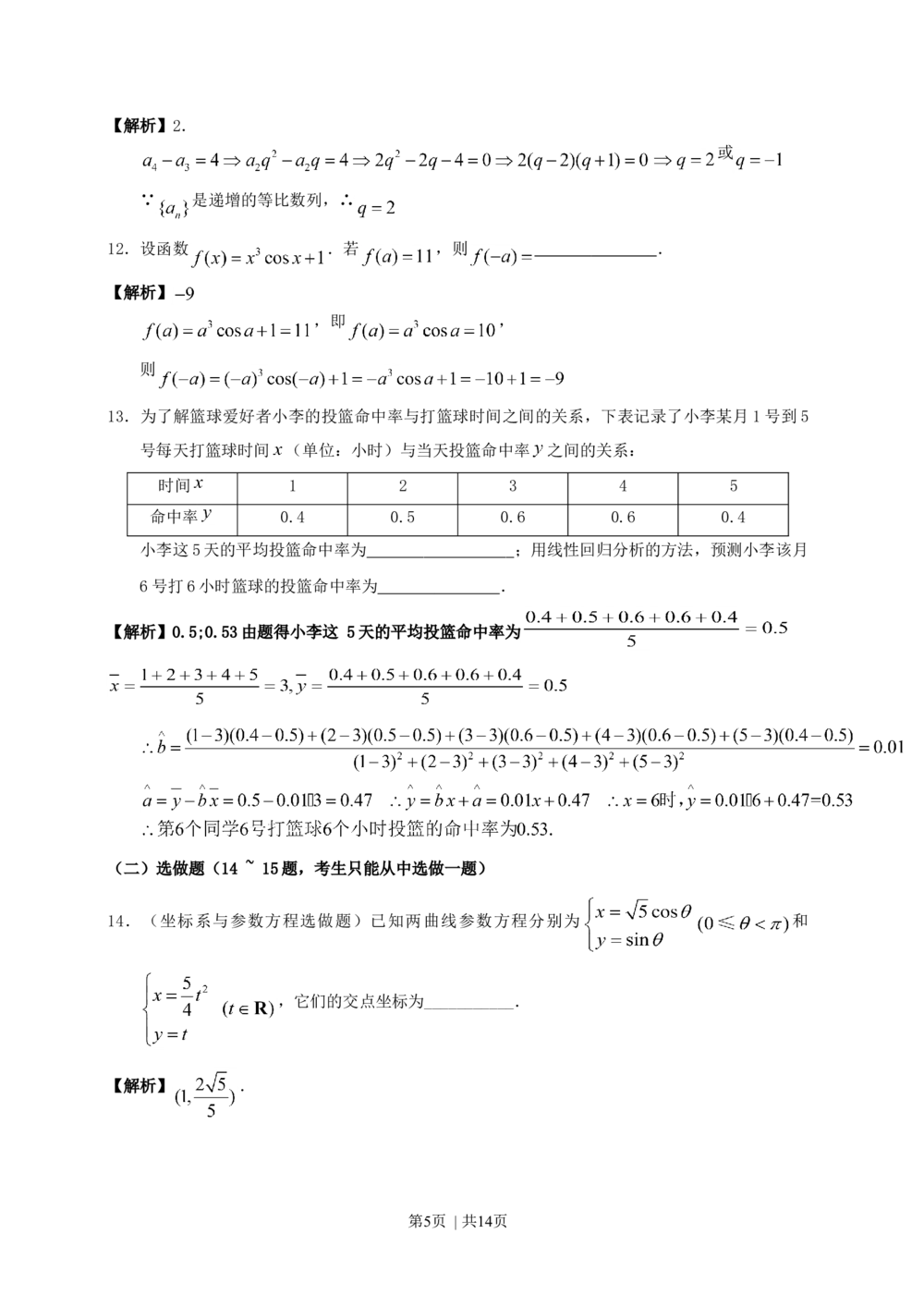 2011年高考数学试卷（文）（广东）（解析卷）_历年高考真题合集_数学历年高考真题_新&middot;Word版2008-2025&middot;高考数学真题_数学（按省份分类）2008-2025_2008-2025&middot;（广东）数学高考真题