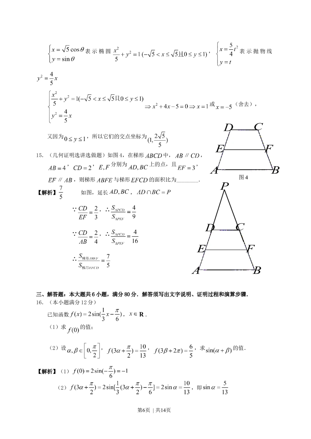 2011年高考数学试卷（文）（广东）（解析卷）_历年高考真题合集_数学历年高考真题_新&middot;Word版2008-2025&middot;高考数学真题_数学（按省份分类）2008-2025_2008-2025&middot;（广东）数学高考真题