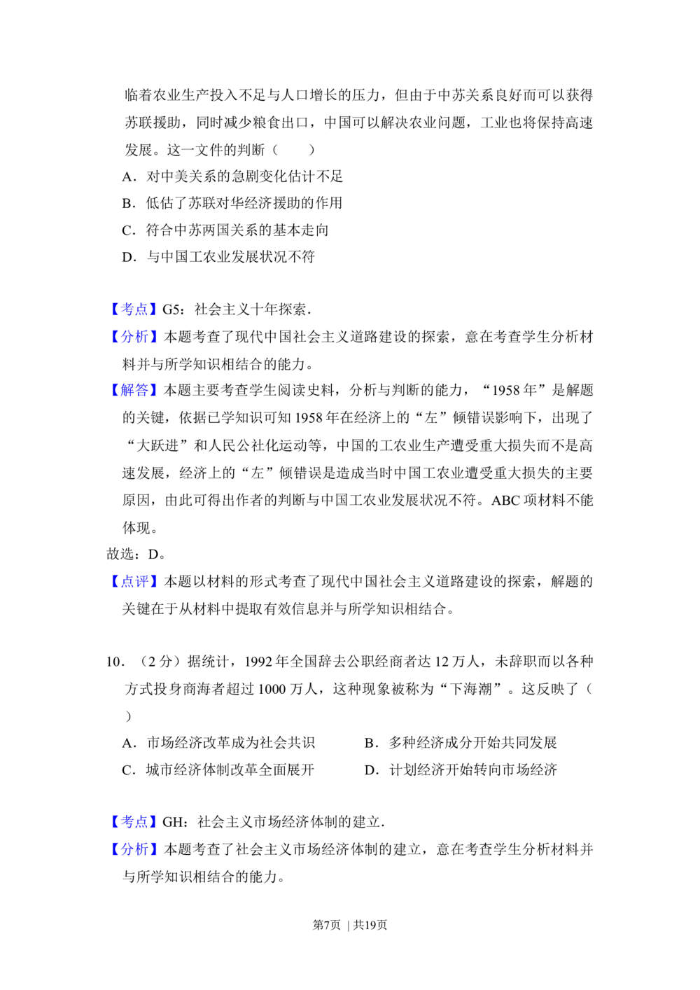 2012年高考历史试卷（新课标）（解析卷）_历史历年高考真题_新&middot;Word版2008-2025&middot;高考历史真题_历史（按省份分类）2008-2025_2008-2025&middot;（陕西）历史高考真题
