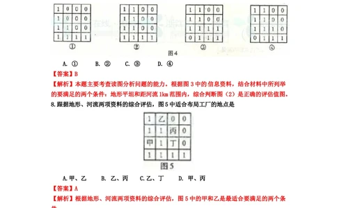 2011年高考地理试卷（浙江）（解析卷）_地理历年高考真题_新&middot;Word版2008-2025&middot;高考地理真题_地理（按试卷类型分类）2008-2025_自主命题卷&middot;地理（2008-2025）_浙江自主命题&middot;地理（2008-2025）