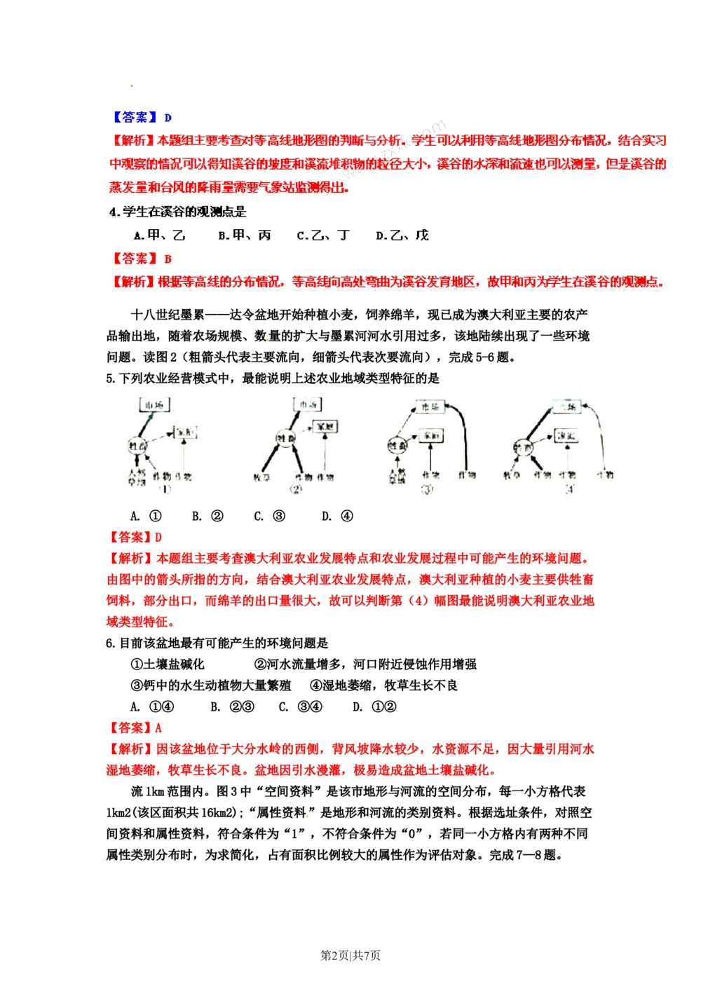 2011年高考地理试卷（浙江）（解析卷）_地理历年高考真题_新&middot;Word版2008-2025&middot;高考地理真题_地理（按试卷类型分类）2008-2025_自主命题卷&middot;地理（2008-2025）_浙江自主命题&middot;地理（2008-2025）