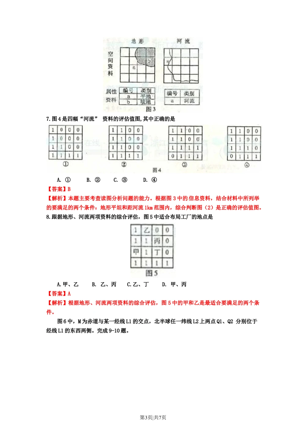 2011年高考地理试卷（浙江）（解析卷）_地理历年高考真题_新&middot;Word版2008-2025&middot;高考地理真题_地理（按试卷类型分类）2008-2025_自主命题卷&middot;地理（2008-2025）_浙江自主命题&middot;地理（2008-2025）