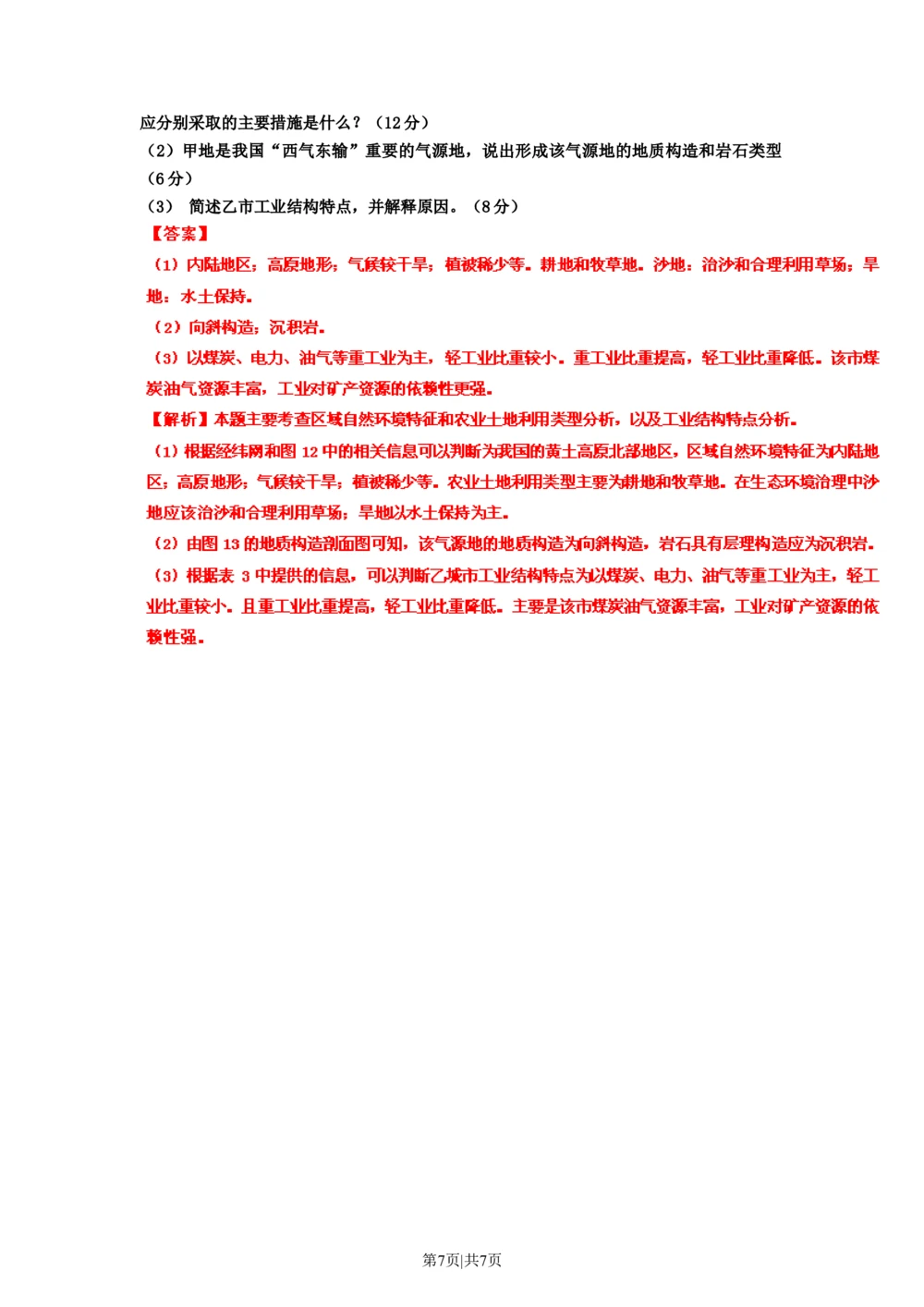 2011年高考地理试卷（浙江）（解析卷）_地理历年高考真题_新&middot;Word版2008-2025&middot;高考地理真题_地理（按试卷类型分类）2008-2025_自主命题卷&middot;地理（2008-2025）_浙江自主命题&middot;地理（2008-2025）