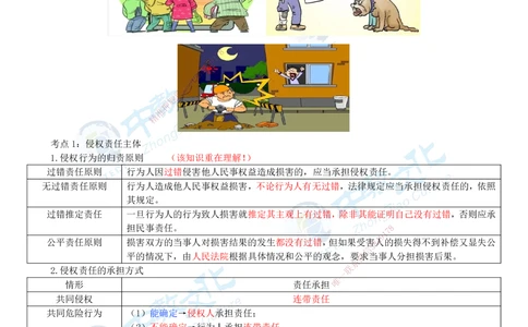 02.1月5日-一建-法规-名师直播-打印版讲义_2026年一级建造师_2026年一建法规_2026年一建法规SVIP_02-基础精讲✿高端面授✿深度强化_05-2026年一建法规-中教文化-早鸟先行班-徐梦洁