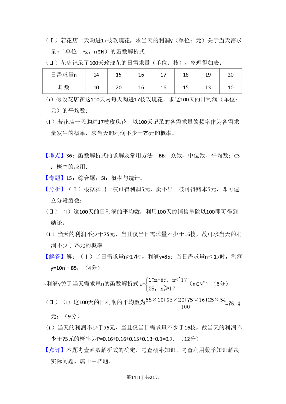 2012年高考数学试卷（文）（新课标）（解析卷）_历年高考真题合集_数学历年高考真题_新&middot;PDF版2008-2025&middot;高考数学真题_数学（按省份分类）2008-2025_2008-2025&middot;（海南）数学高考真题