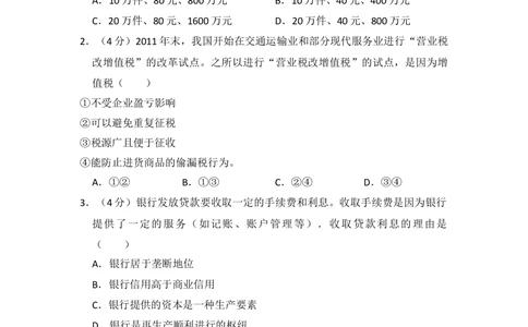 2012年高考政治试卷（大纲版）（空白卷）_政治历年高考真题_新&middot;Word版2008-2025&middot;高考政治真题_政治（按省份分类）2008-2025_2008-2024&middot;（贵州）政治高考真题