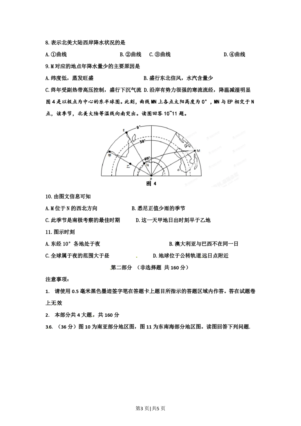 2012年高考地理试卷（四川）（空白卷）_地理历年高考真题_新&middot;PDF版2008-2025&middot;高考地理真题_地理（按试卷类型分类）2008-2025_自主命题卷&middot;地理（2008-2025）_四川自主命题&middot;地理（2008-2015）