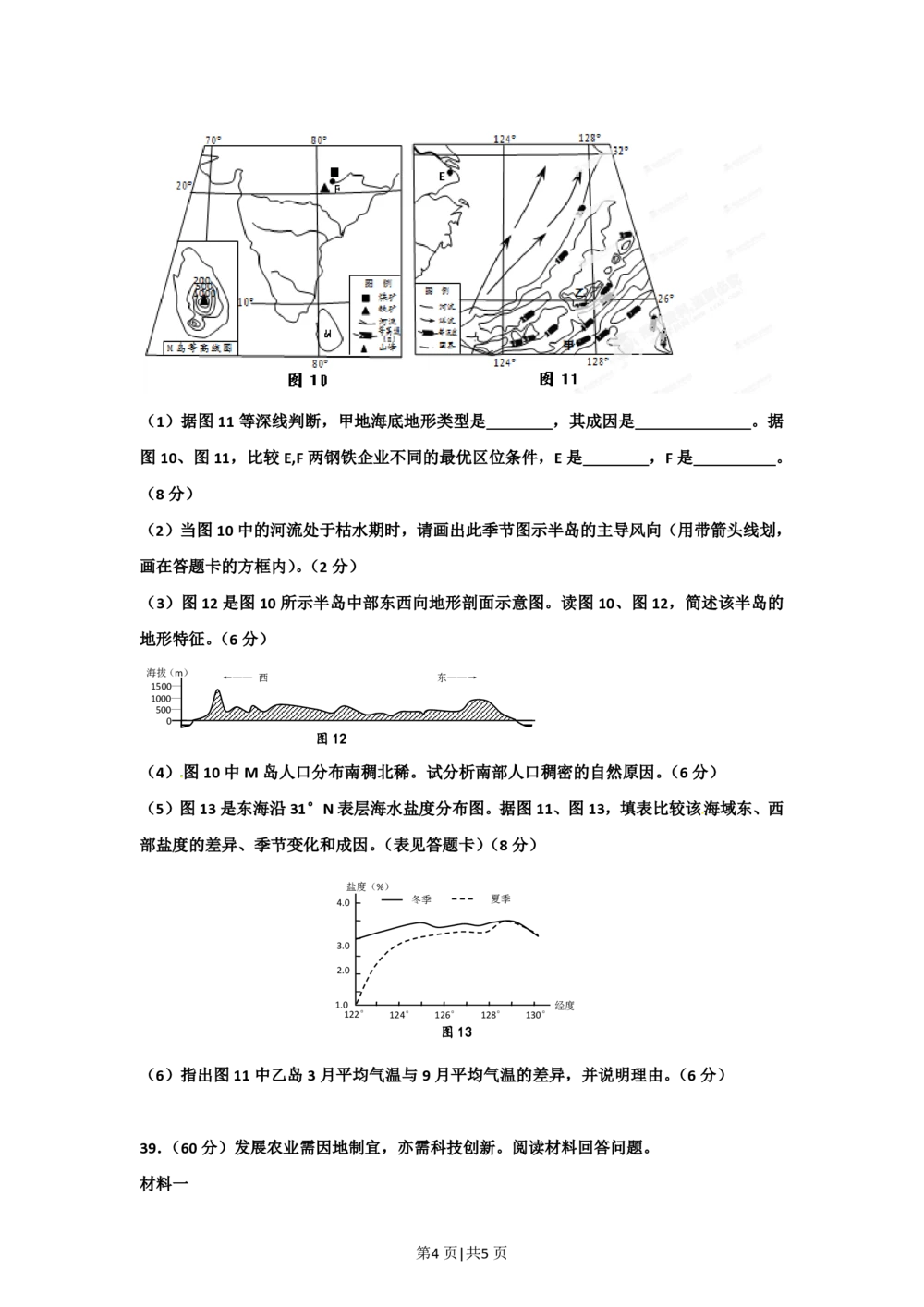 2012年高考地理试卷（四川）（空白卷）_地理历年高考真题_新&middot;PDF版2008-2025&middot;高考地理真题_地理（按试卷类型分类）2008-2025_自主命题卷&middot;地理（2008-2025）_四川自主命题&middot;地理（2008-2015）
