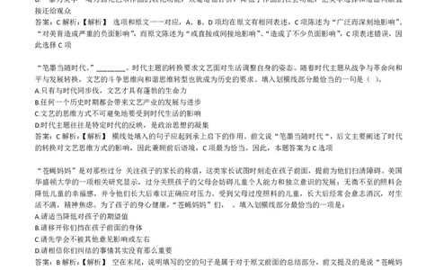 EPI综合能力题库----言语理解与表达试题精选350道详解_2025春招题库汇总_十大行测题库_2023年十大热门题库更新中_09、易考汇总_EPI能力测试部分